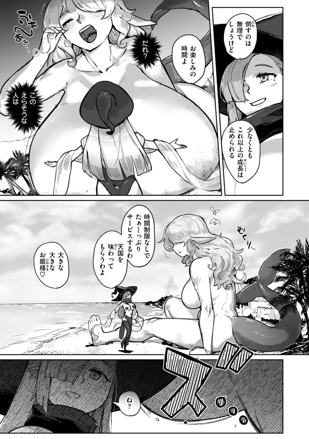 異種族レズビアンズ Page.142