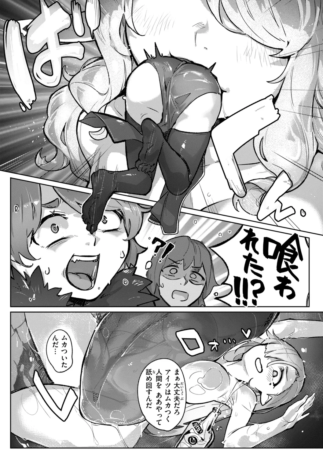 異種族レズビアンズ Page.145
