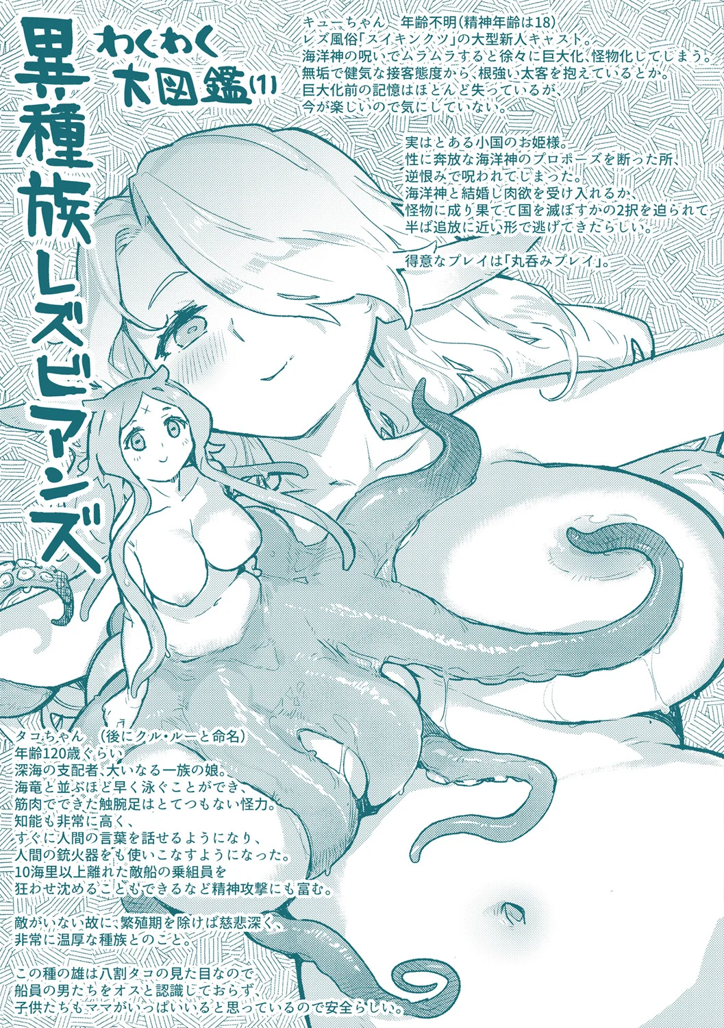 異種族レズビアンズ Page.169