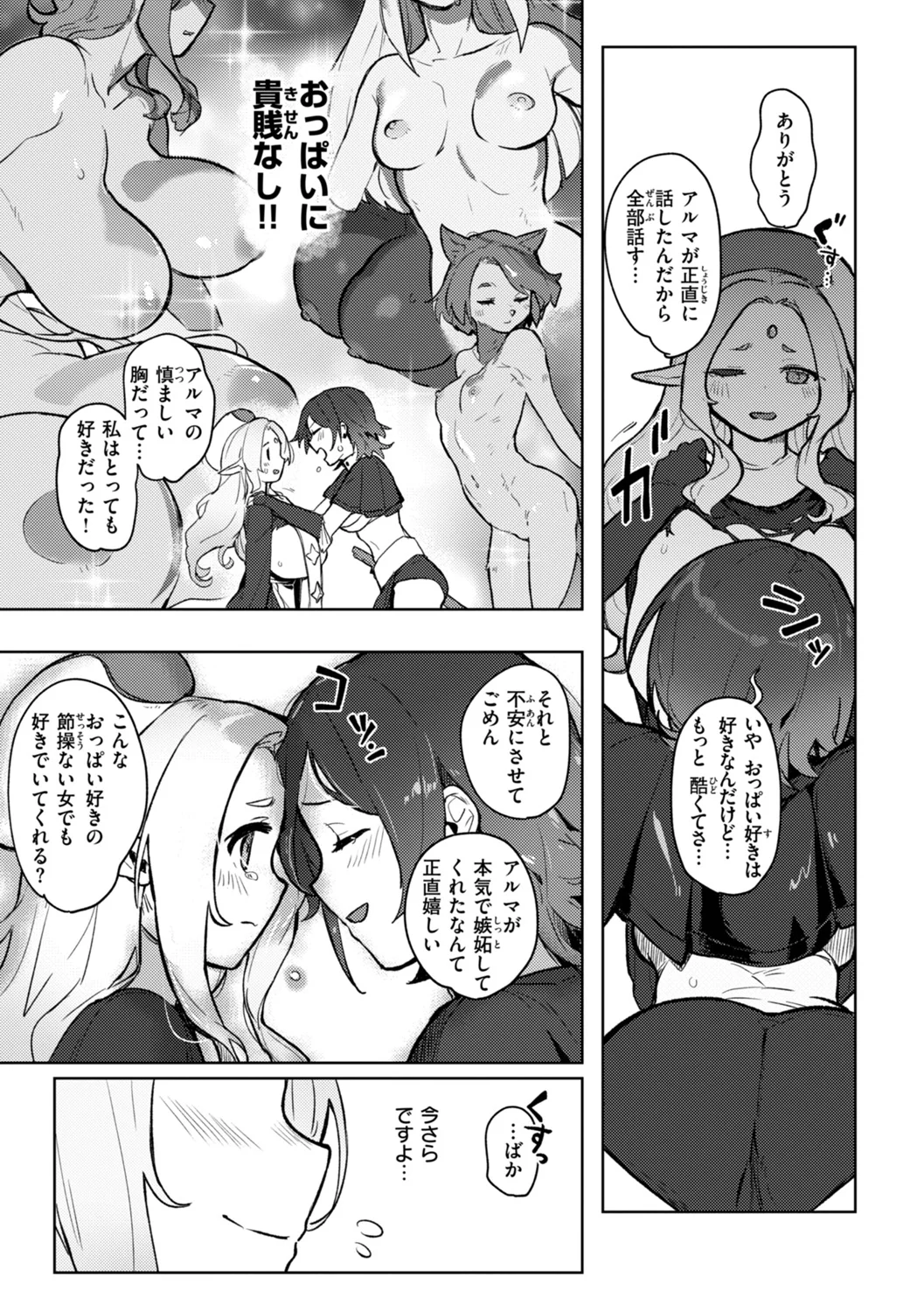 異種族レズビアンズ Page.56