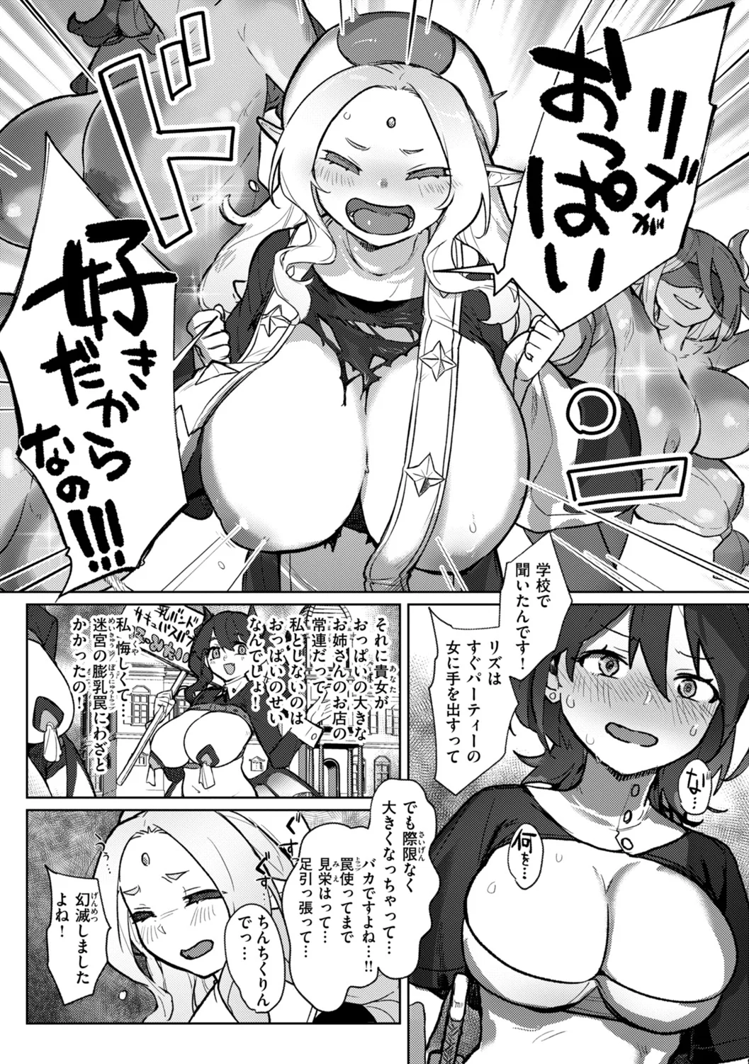 異種族レズビアンズ Page.57