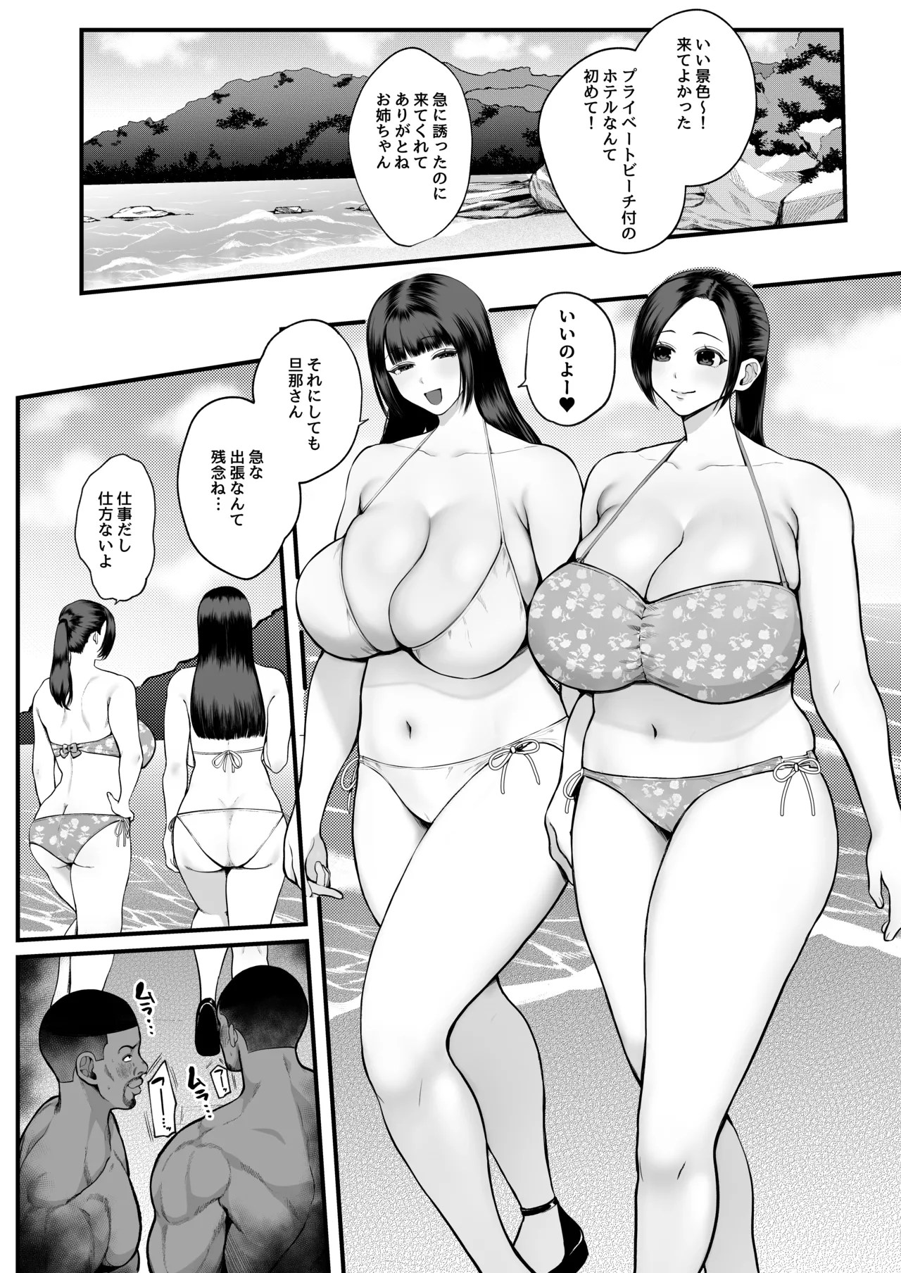 黒人レ●プでNTR&処女喪失 Page.2
