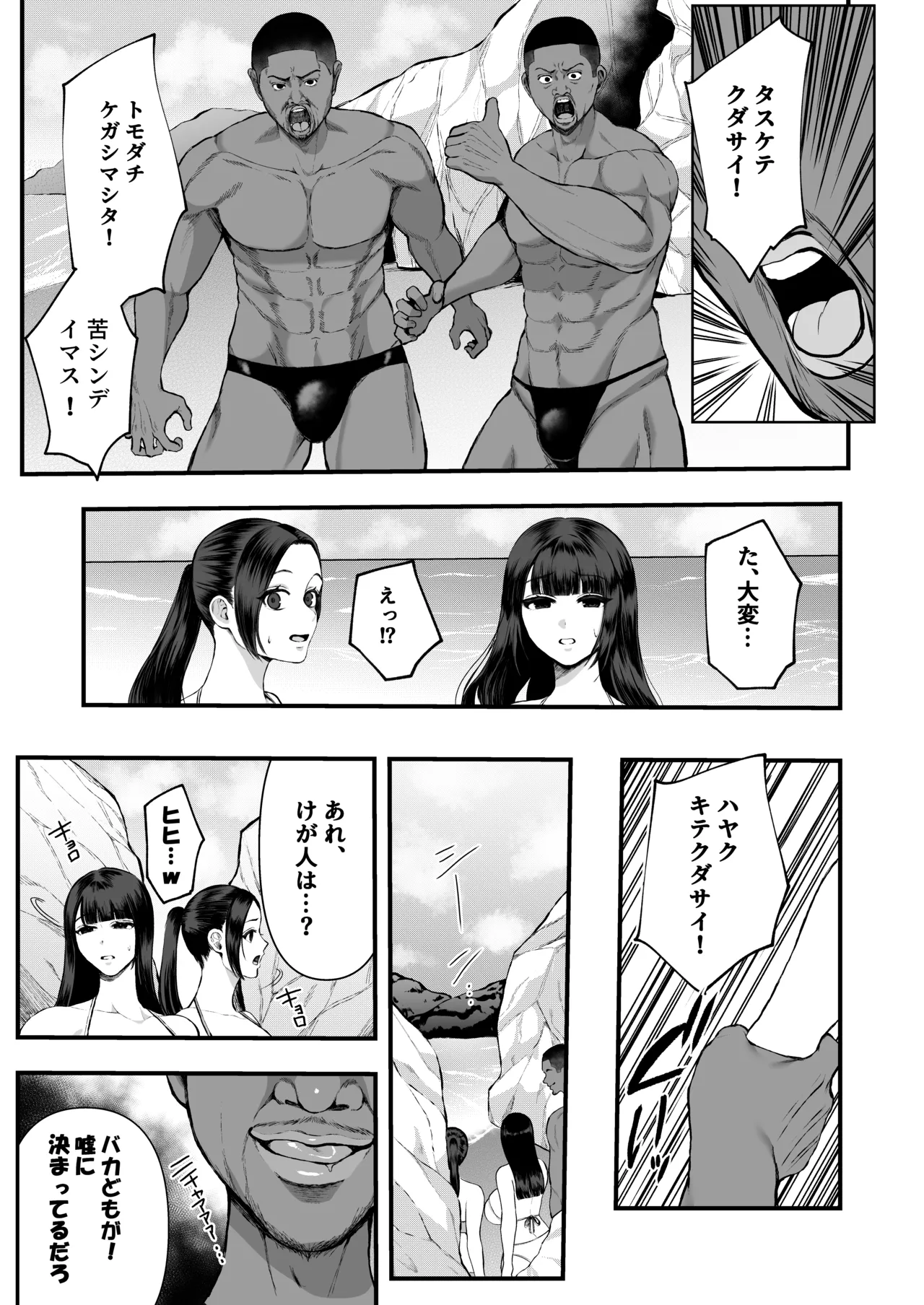 黒人レ●プでNTR&処女喪失 Page.3