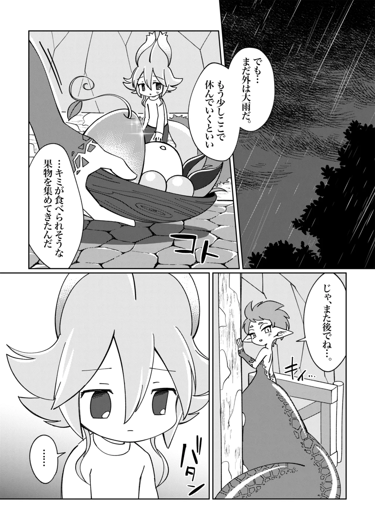 ラミアくんにメロメロ洗脳丸呑みされちゃったえものの話 Page.11