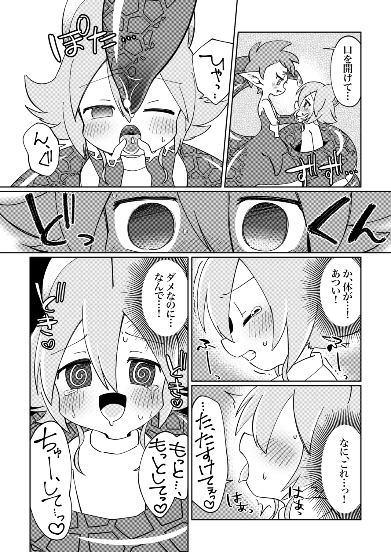 ラミアくんにメロメロ洗脳丸呑みされちゃったえものの話 Page.20