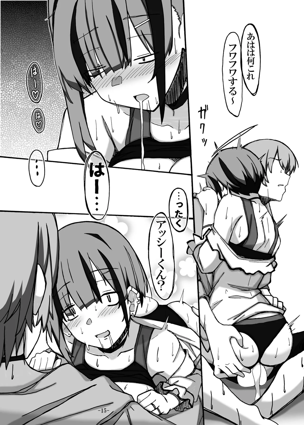 じゃのめ・ざ・えっち！ 危険な海の夏合宿編 Page.15