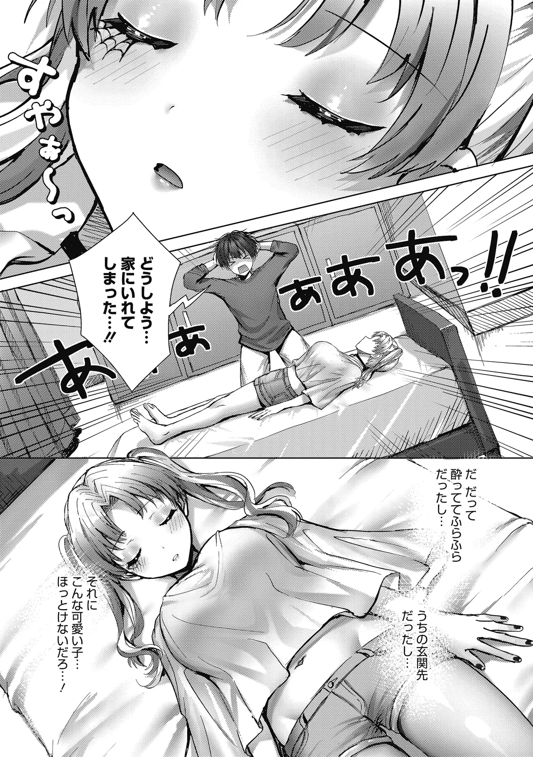 Secret Memory. Page.30