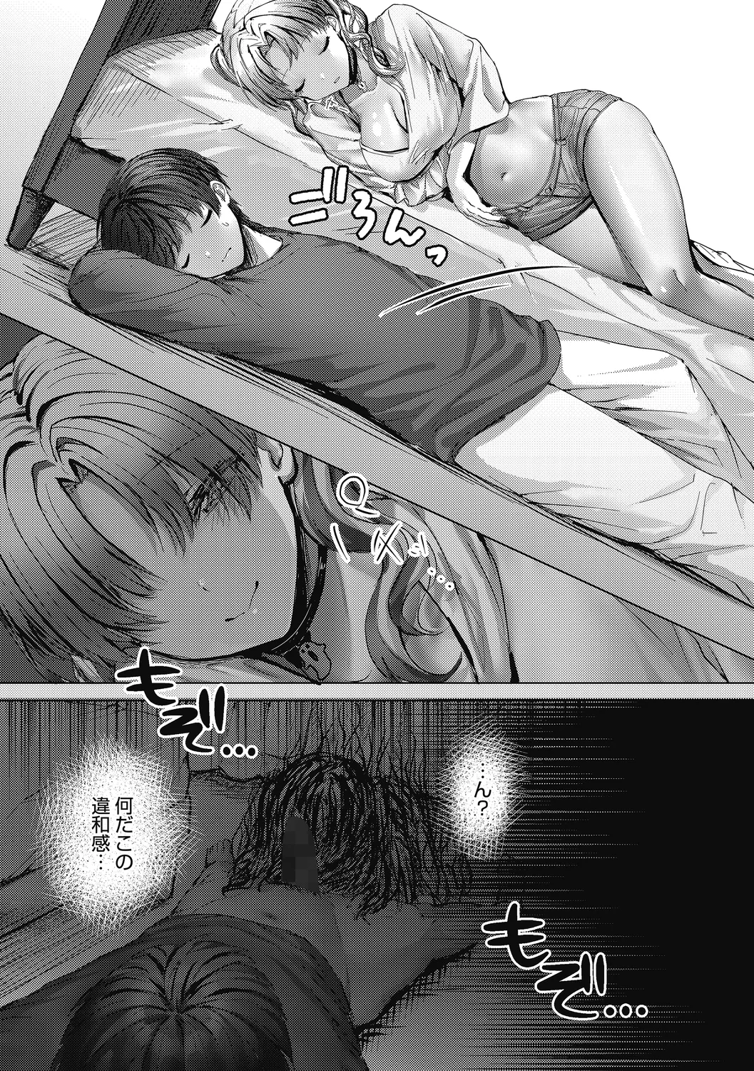 Secret Memory. Page.33