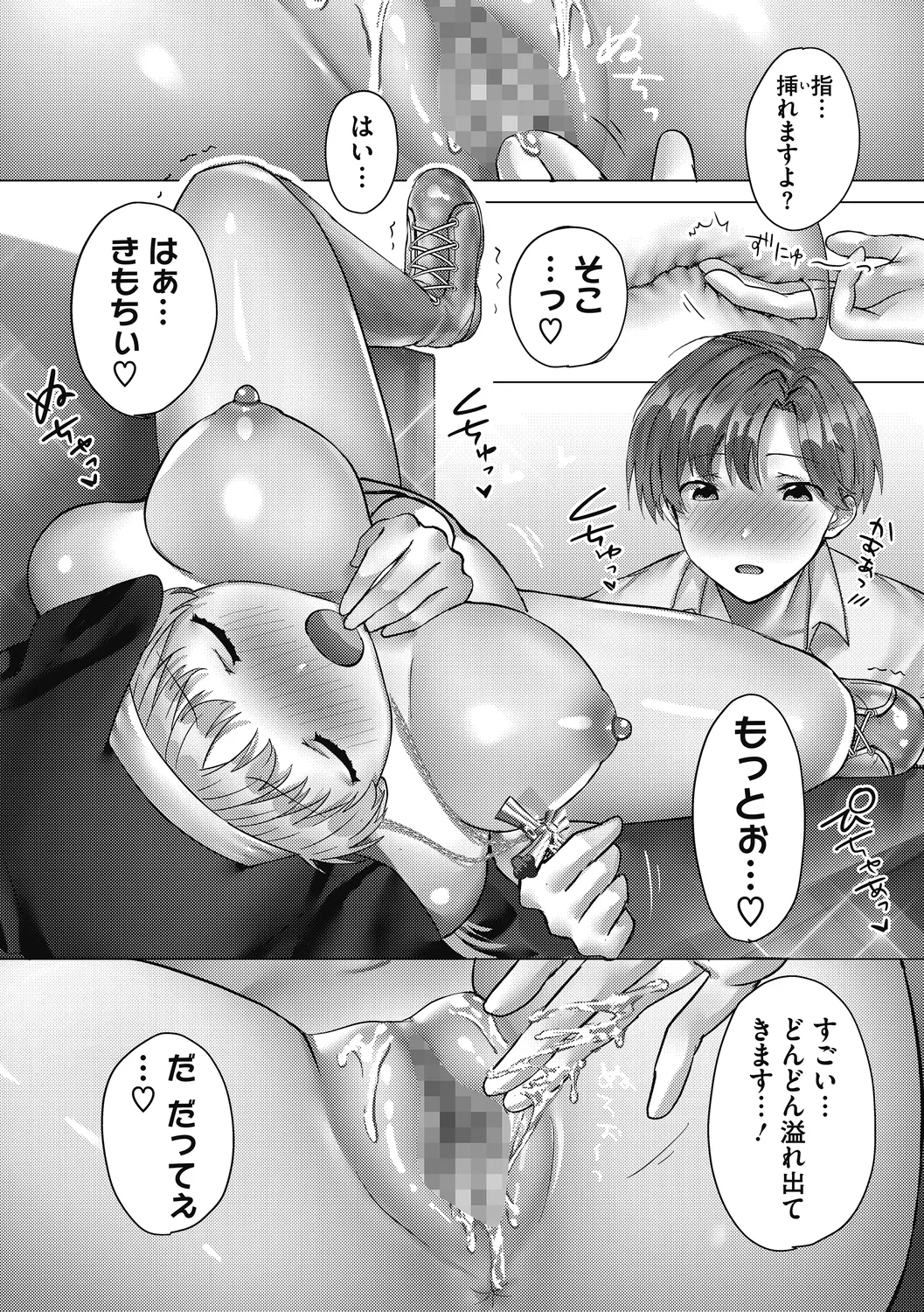 Secret Memory. Page.69