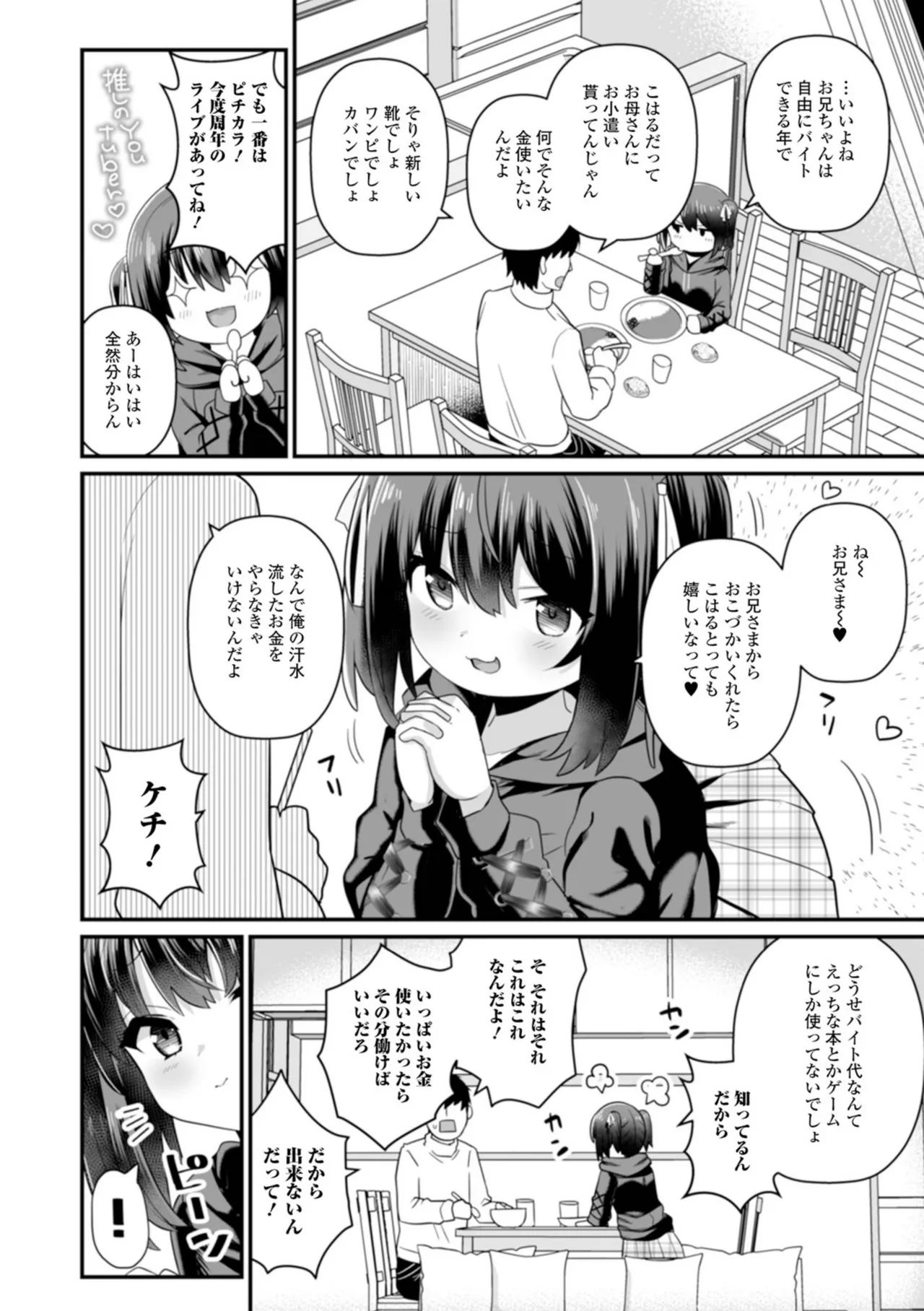 おとなとわるいこと いずみコミックス・ハーフ シリーズ132 Page.20