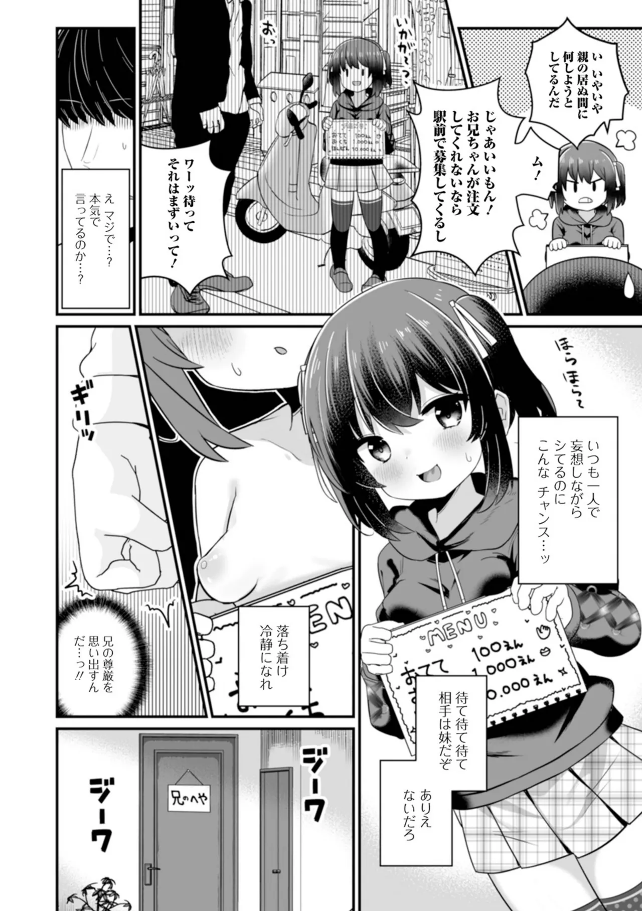 おとなとわるいこと いずみコミックス・ハーフ シリーズ132 Page.22