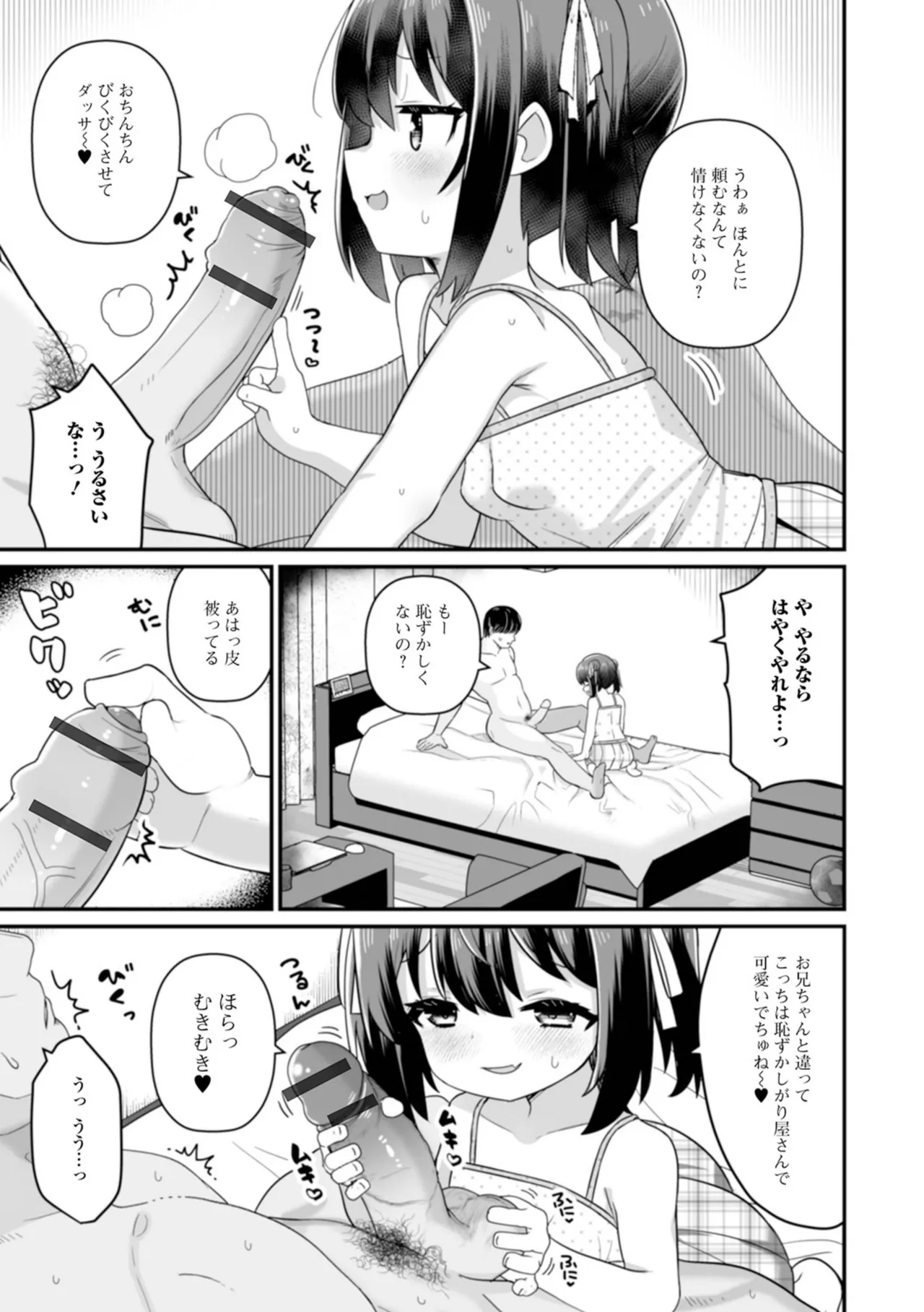 おとなとわるいこと いずみコミックス・ハーフ シリーズ132 Page.23