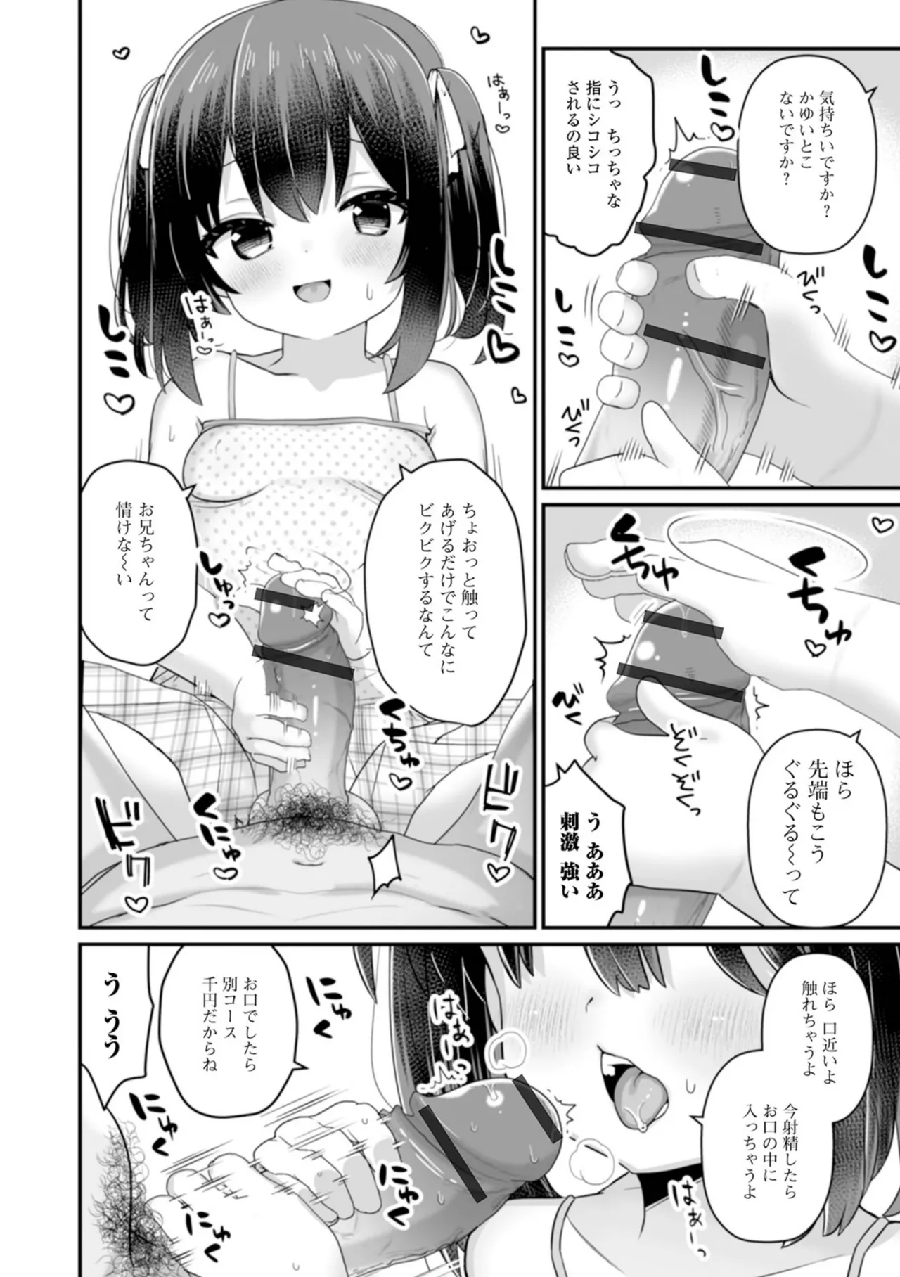 おとなとわるいこと いずみコミックス・ハーフ シリーズ132 Page.24