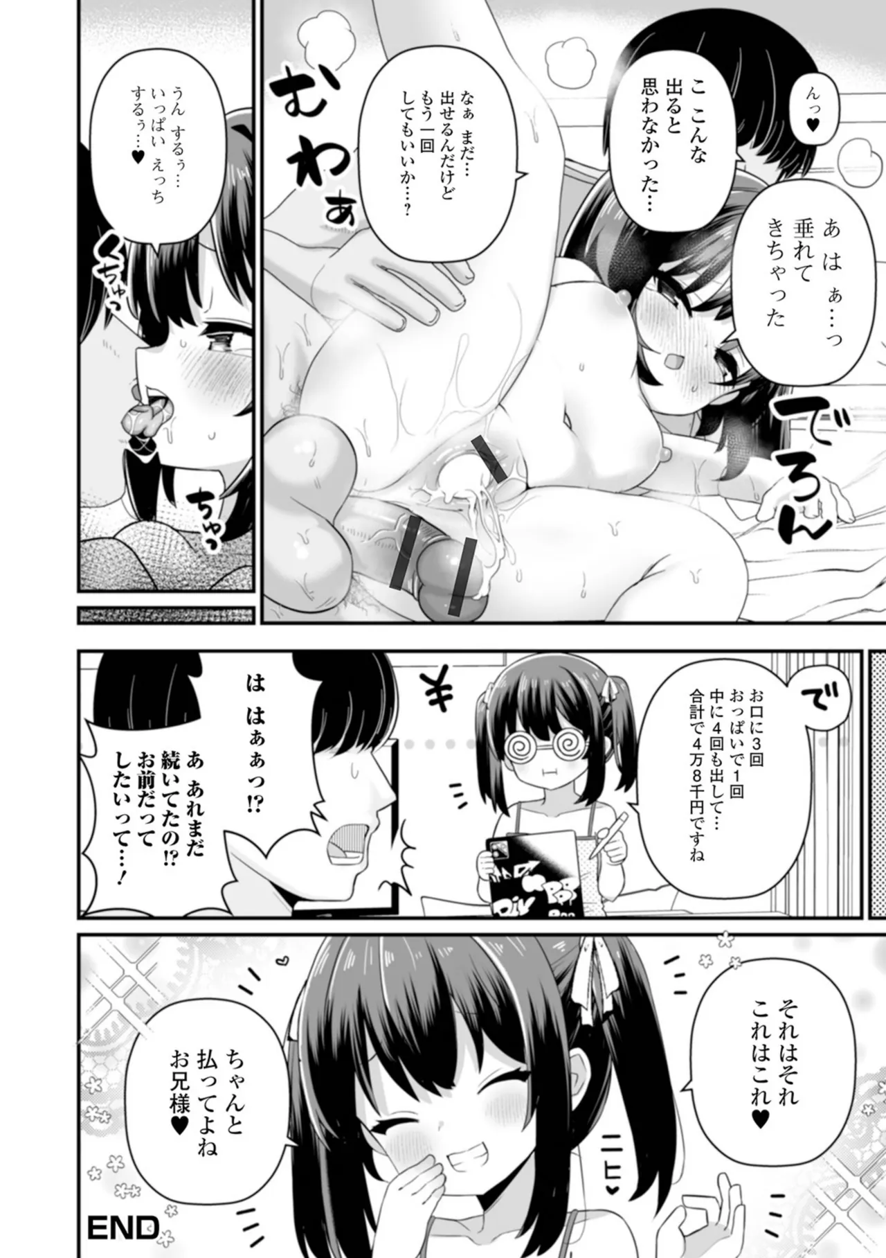 おとなとわるいこと いずみコミックス・ハーフ シリーズ132 Page.34
