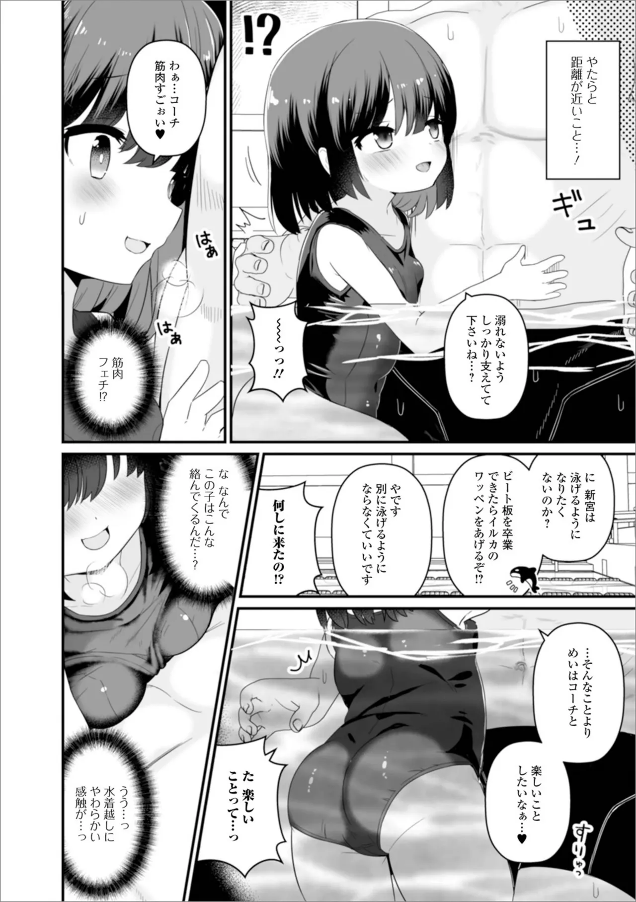 おとなとわるいこと いずみコミックス・ハーフ シリーズ132 Page.36