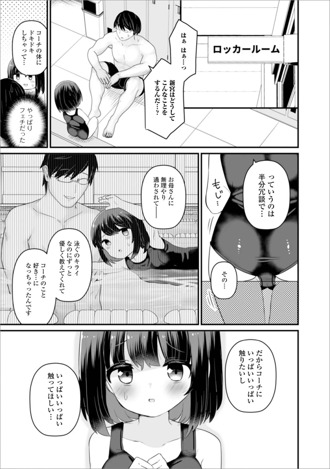 おとなとわるいこと いずみコミックス・ハーフ シリーズ132 Page.43