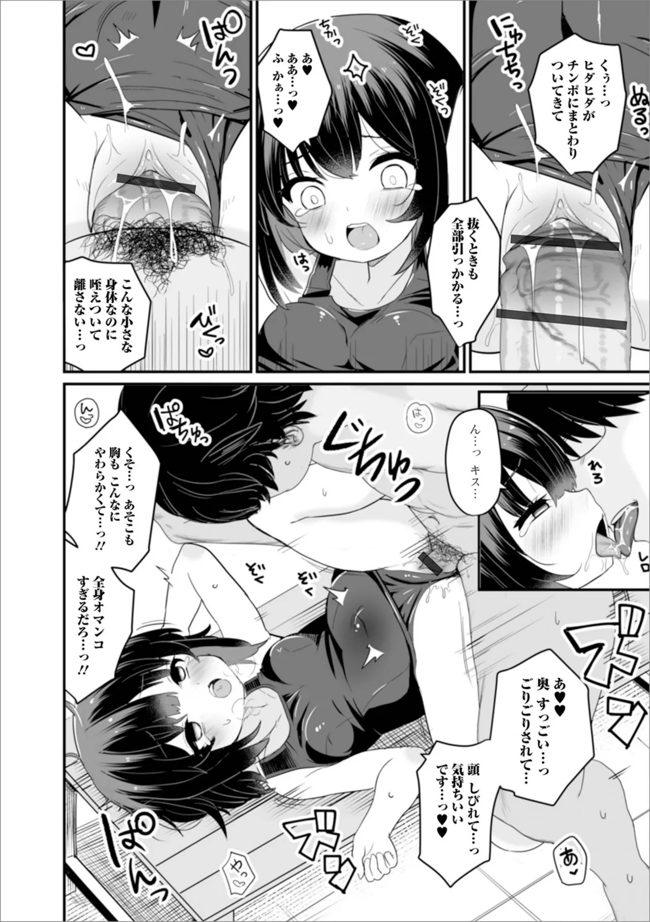 おとなとわるいこと いずみコミックス・ハーフ シリーズ132 Page.46