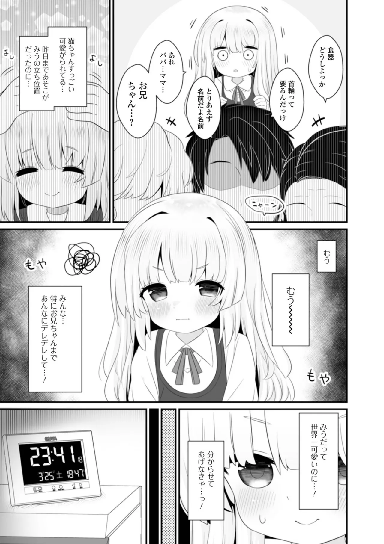 おとなとわるいこと いずみコミックス・ハーフ シリーズ132 Page.53