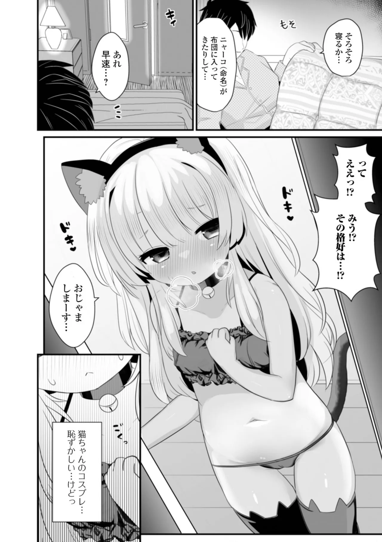 おとなとわるいこと いずみコミックス・ハーフ シリーズ132 Page.54