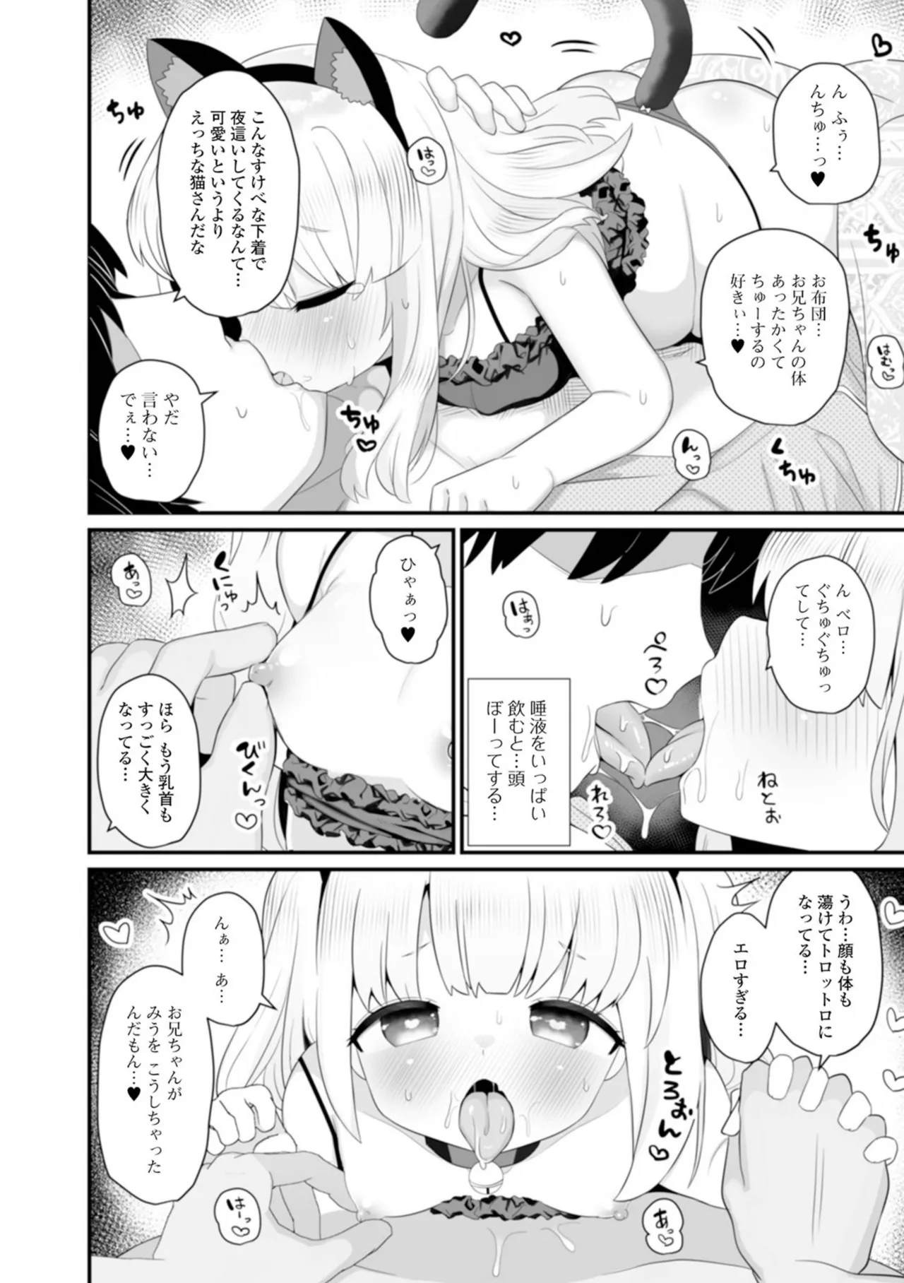 おとなとわるいこと いずみコミックス・ハーフ シリーズ132 Page.56