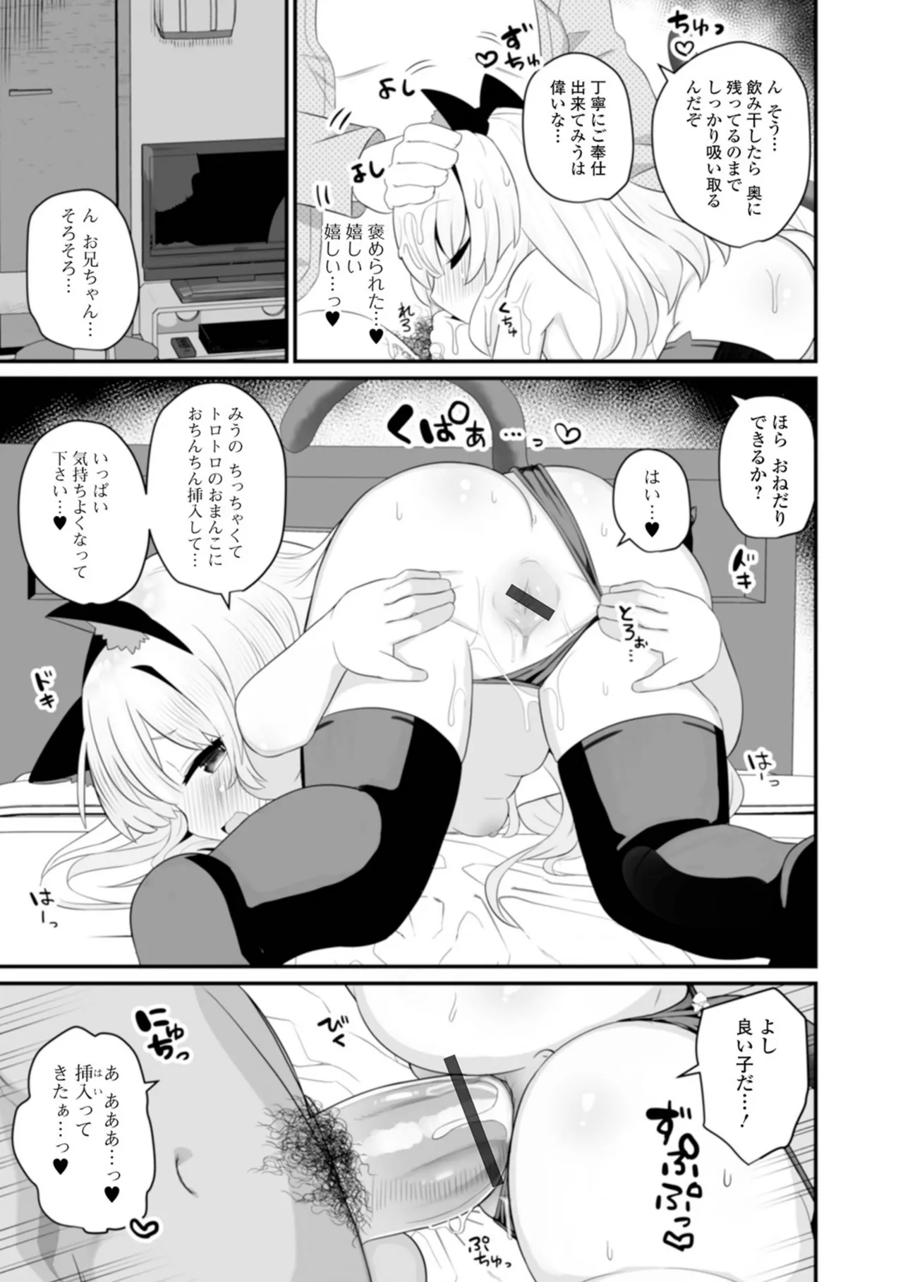 おとなとわるいこと いずみコミックス・ハーフ シリーズ132 Page.61