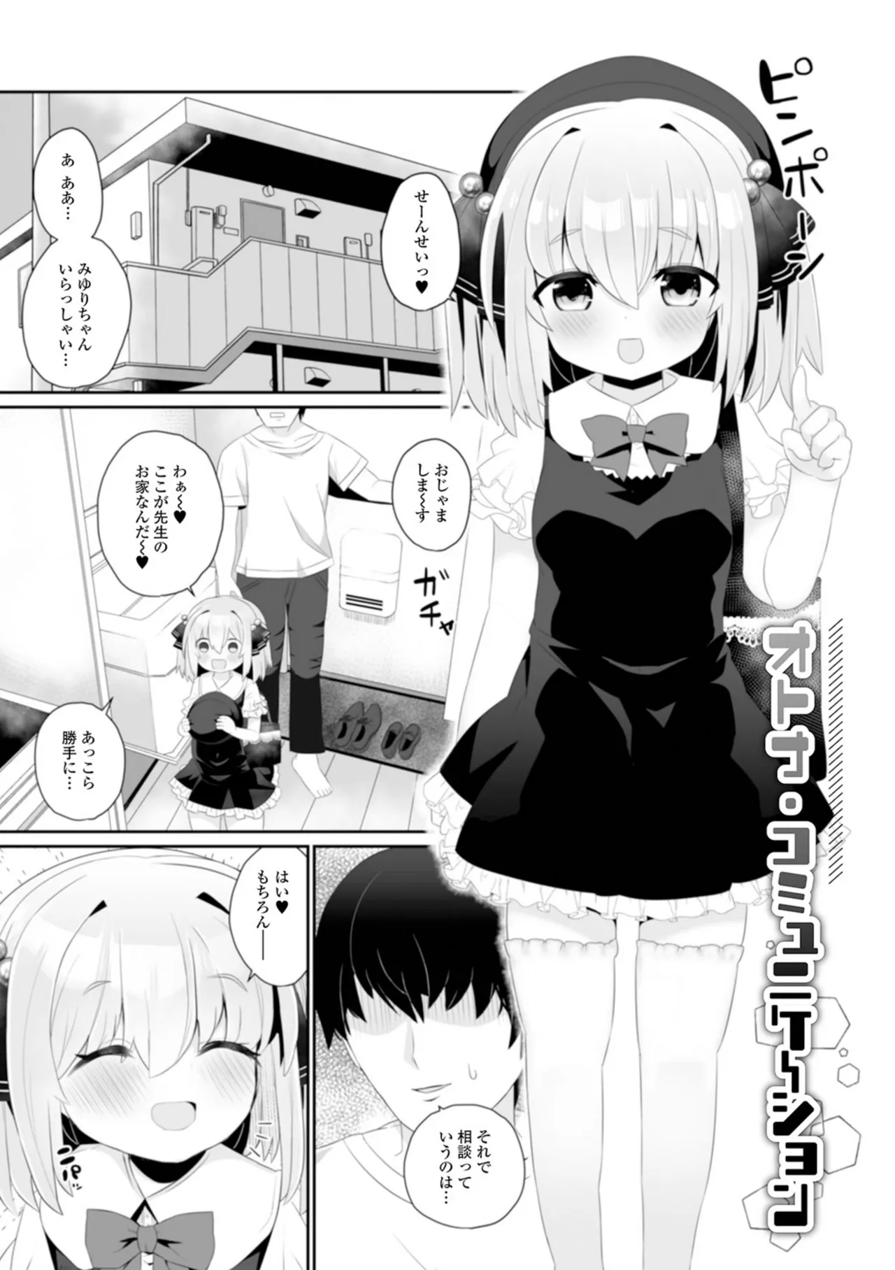 おとなとわるいこと いずみコミックス・ハーフ シリーズ132 Page.67