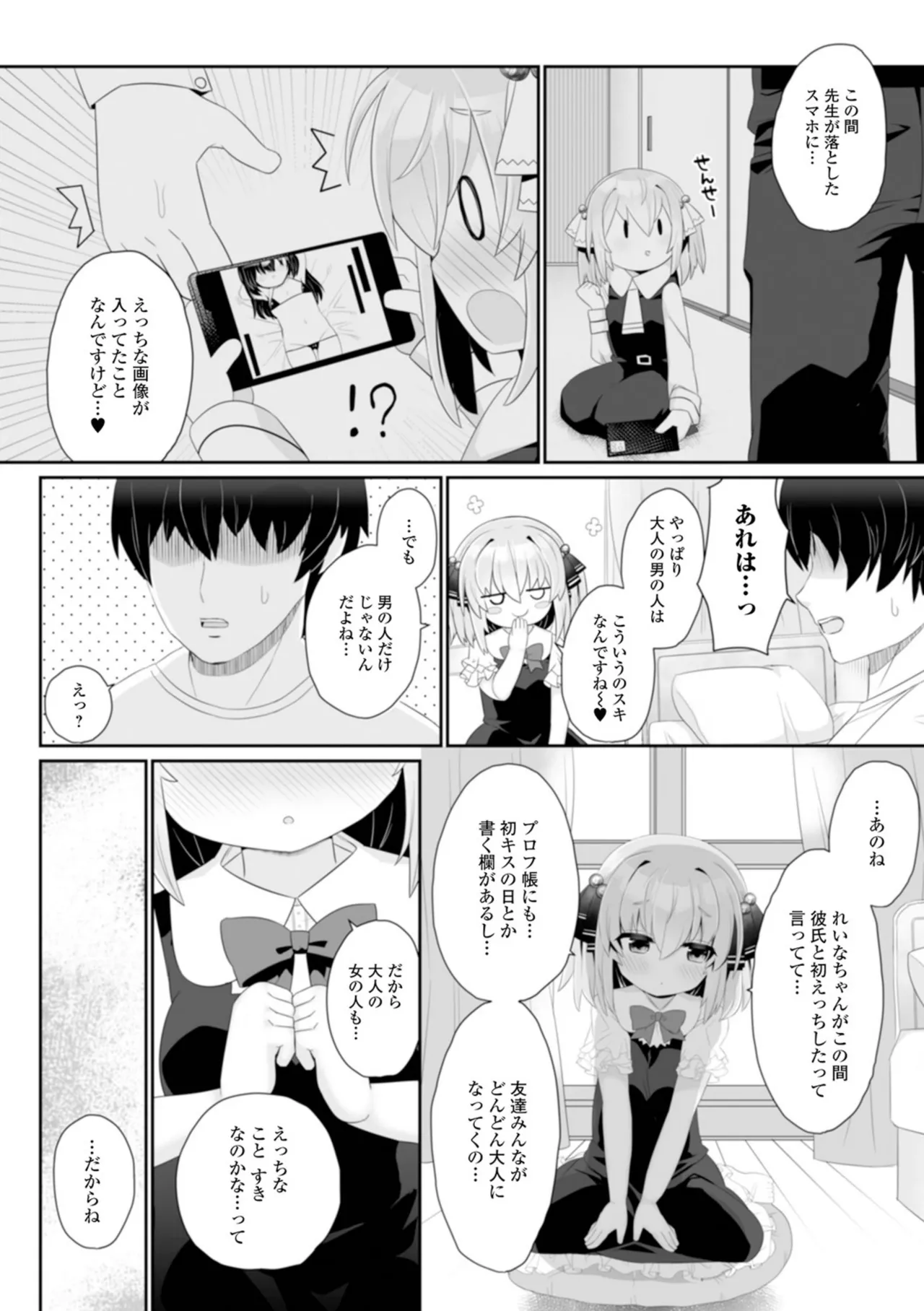 おとなとわるいこと いずみコミックス・ハーフ シリーズ132 Page.68
