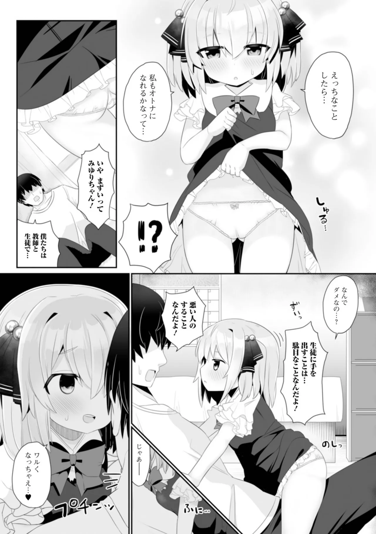 おとなとわるいこと いずみコミックス・ハーフ シリーズ132 Page.69