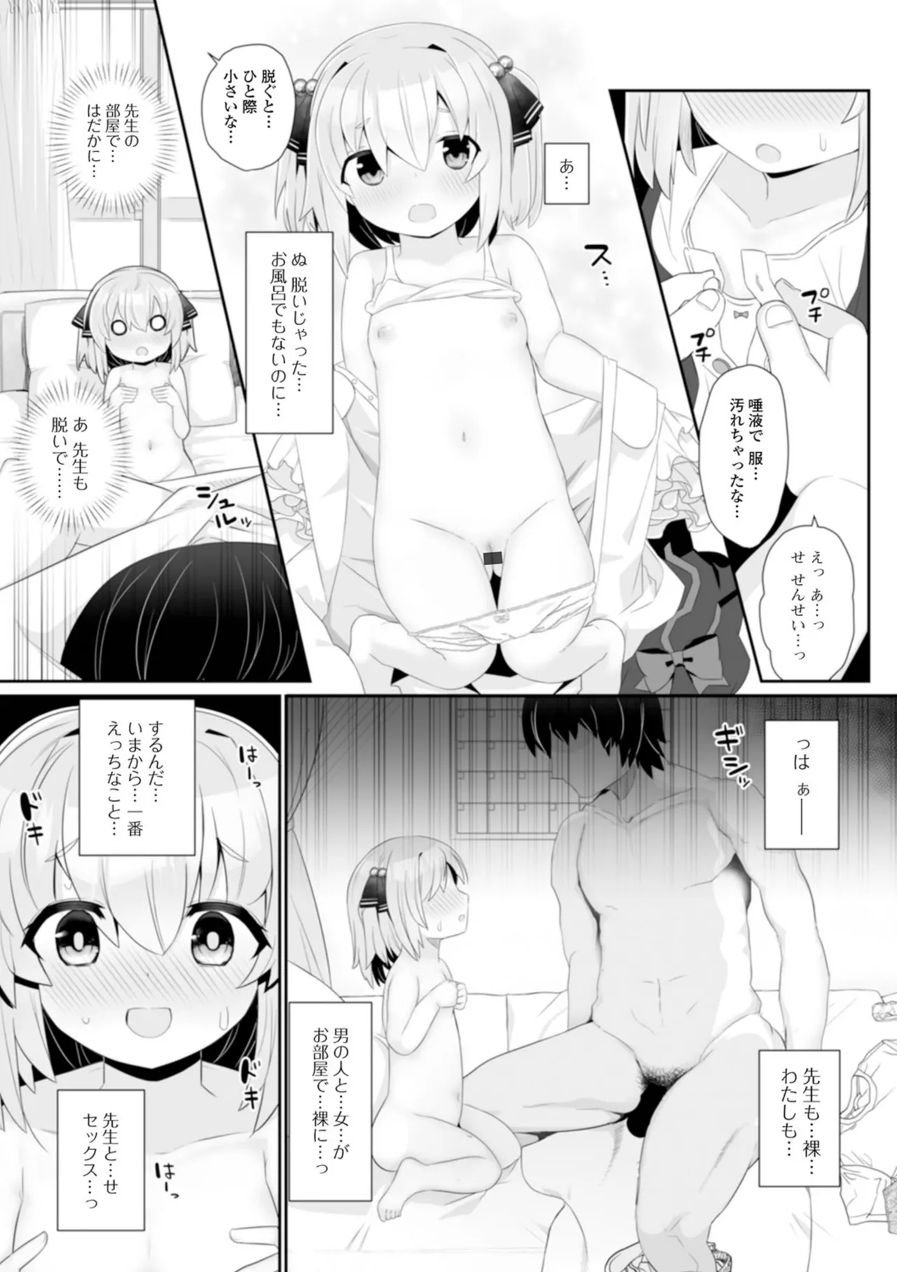 おとなとわるいこと いずみコミックス・ハーフ シリーズ132 Page.71