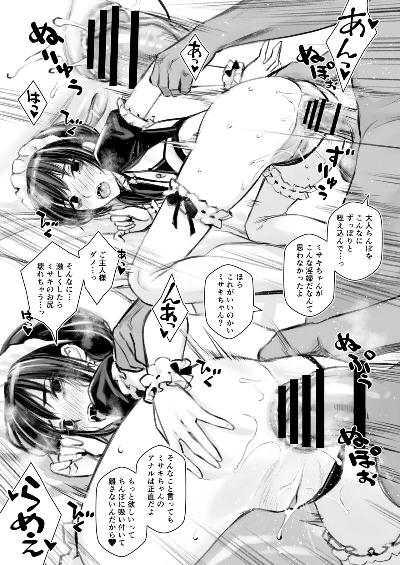 ラブリーメイドミサキのラブラブご奉仕 Page.19
