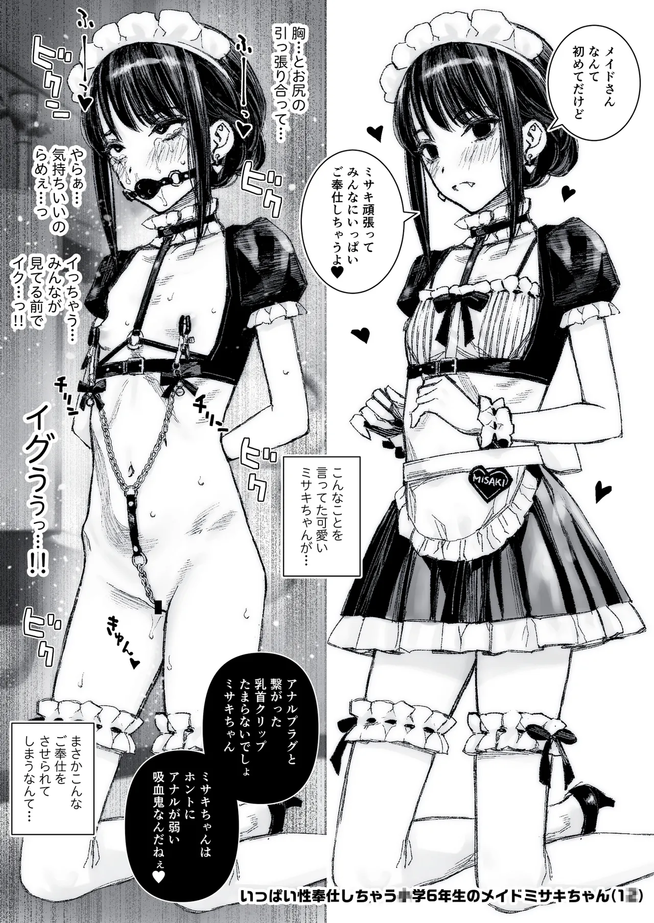 ラブリーメイドミサキのラブラブご奉仕 Page.29