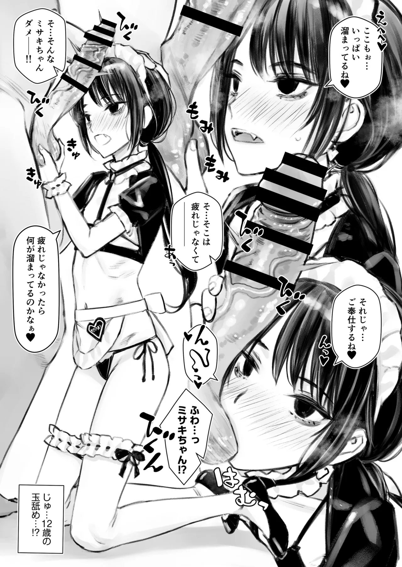 ラブリーメイドミサキのラブラブご奉仕 Page.4