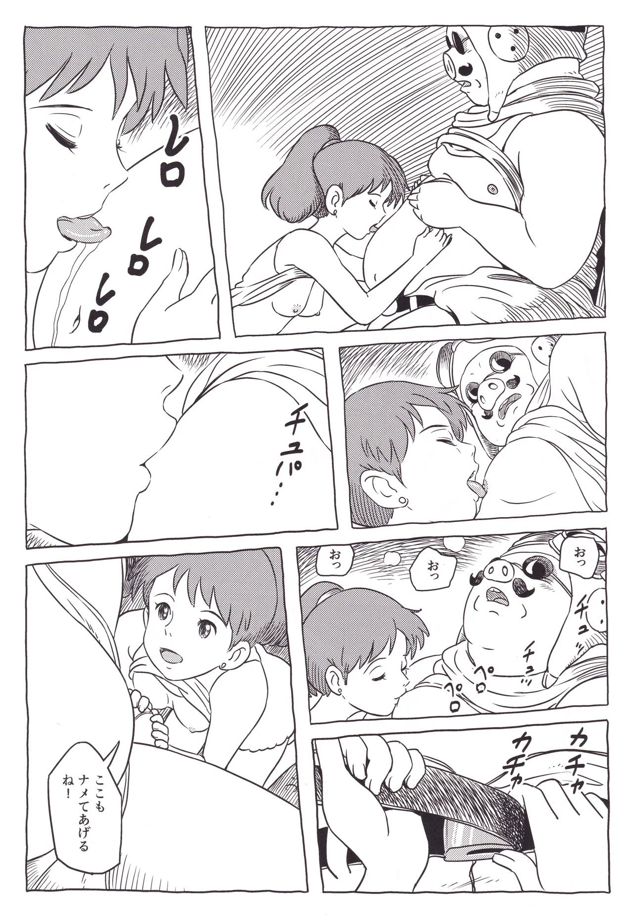 中年の豚 Page.11