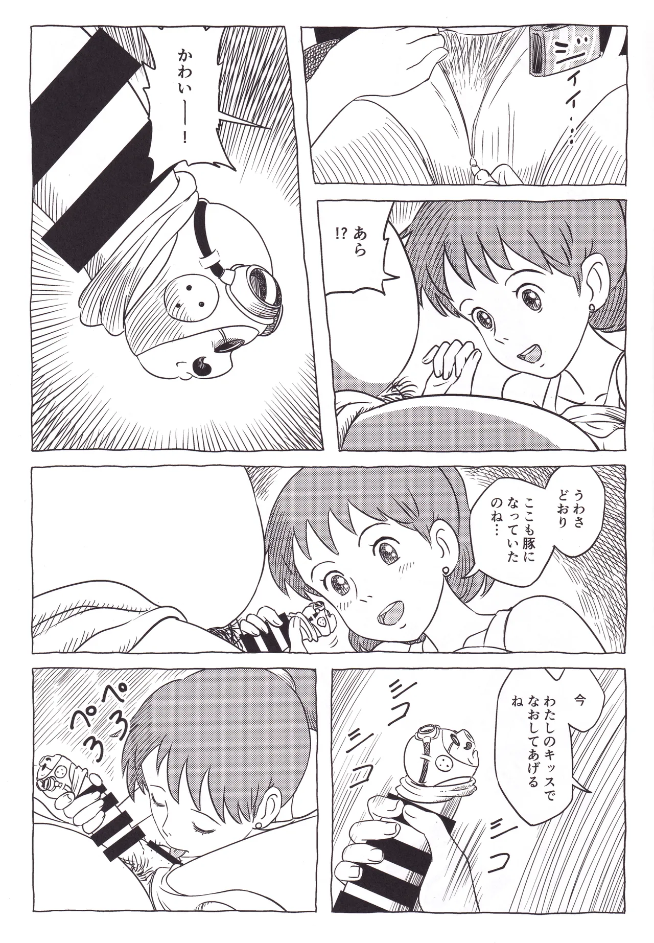 中年の豚 Page.12