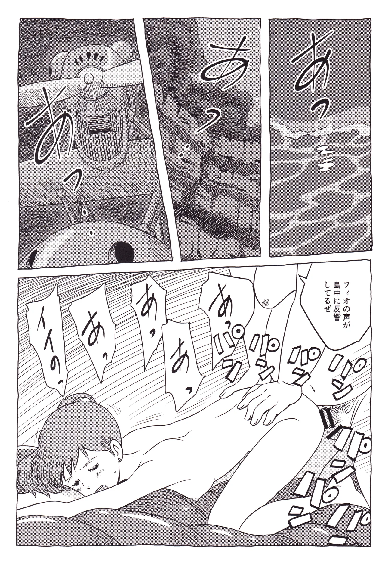 中年の豚 Page.18