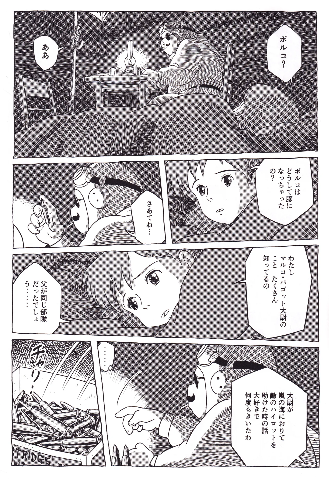 中年の豚 Page.2