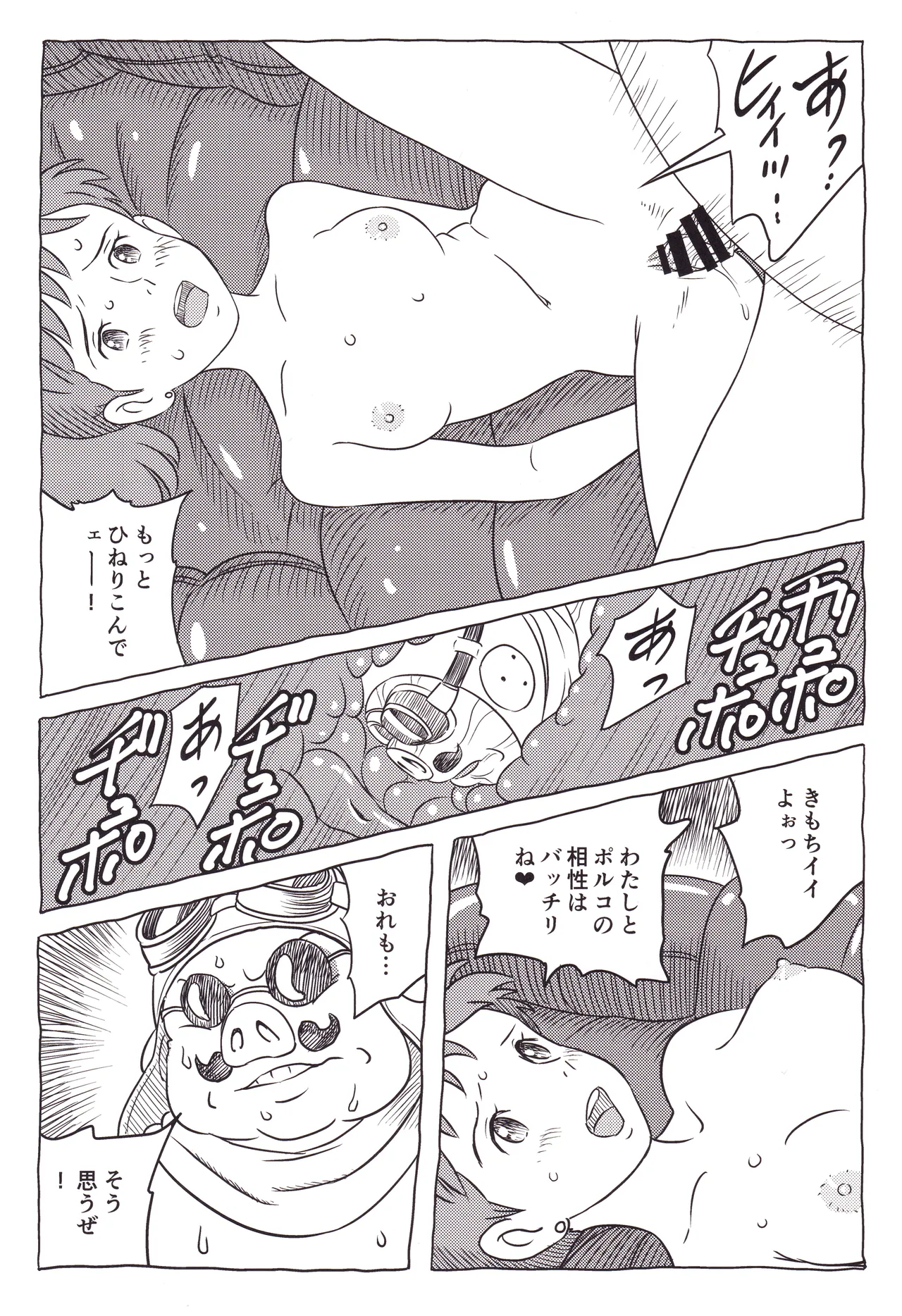 中年の豚 Page.22