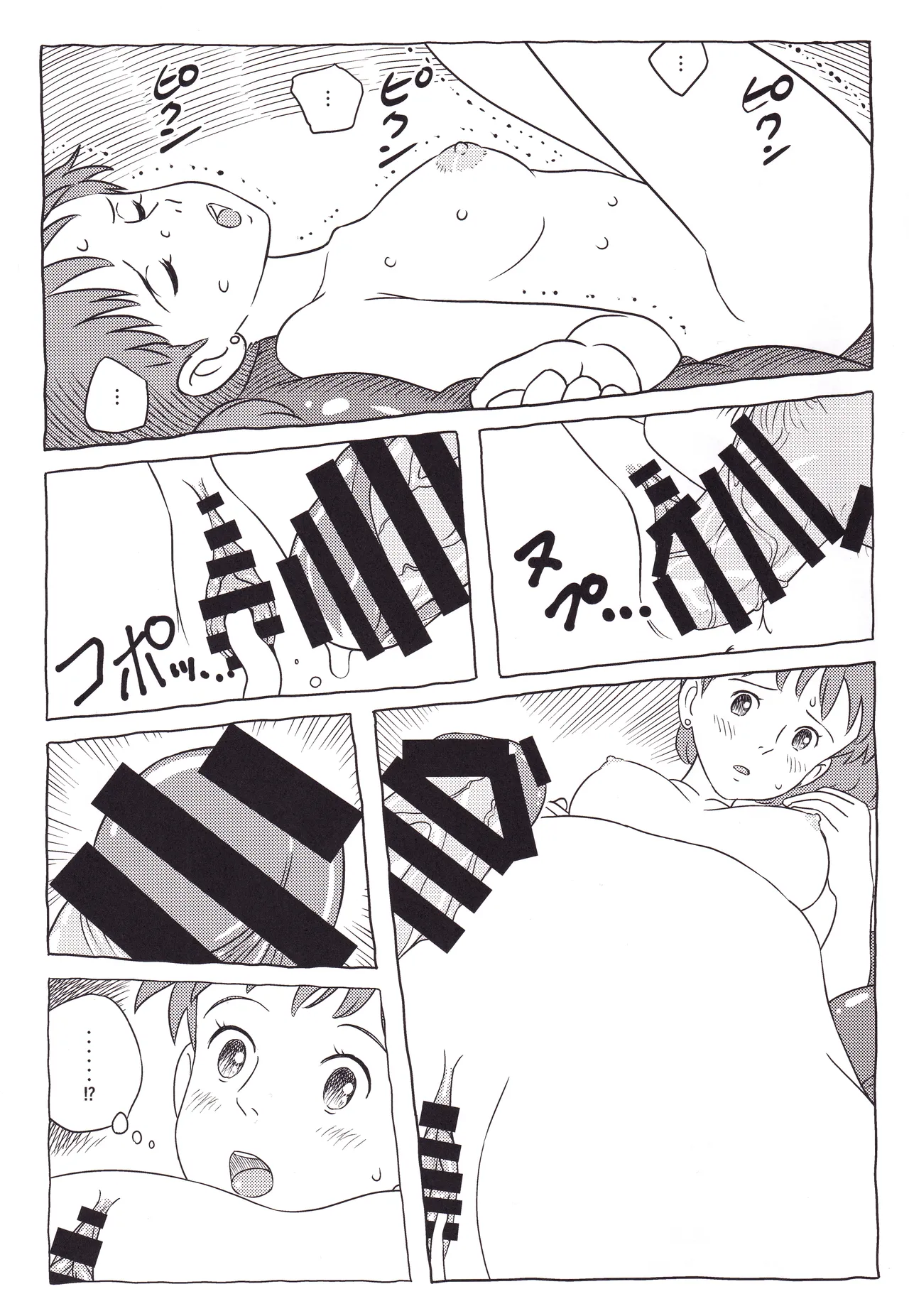 中年の豚 Page.26
