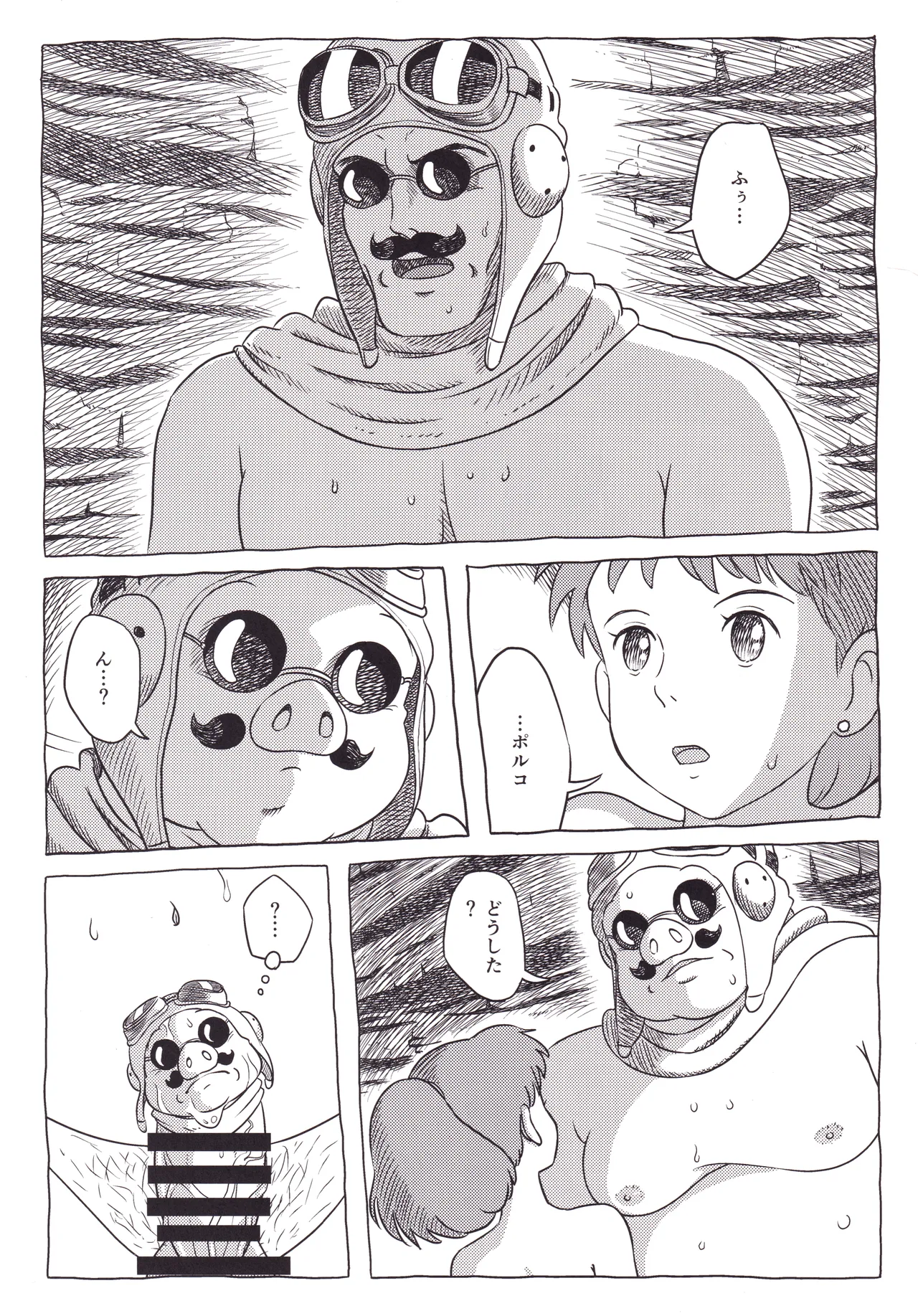 中年の豚 Page.27