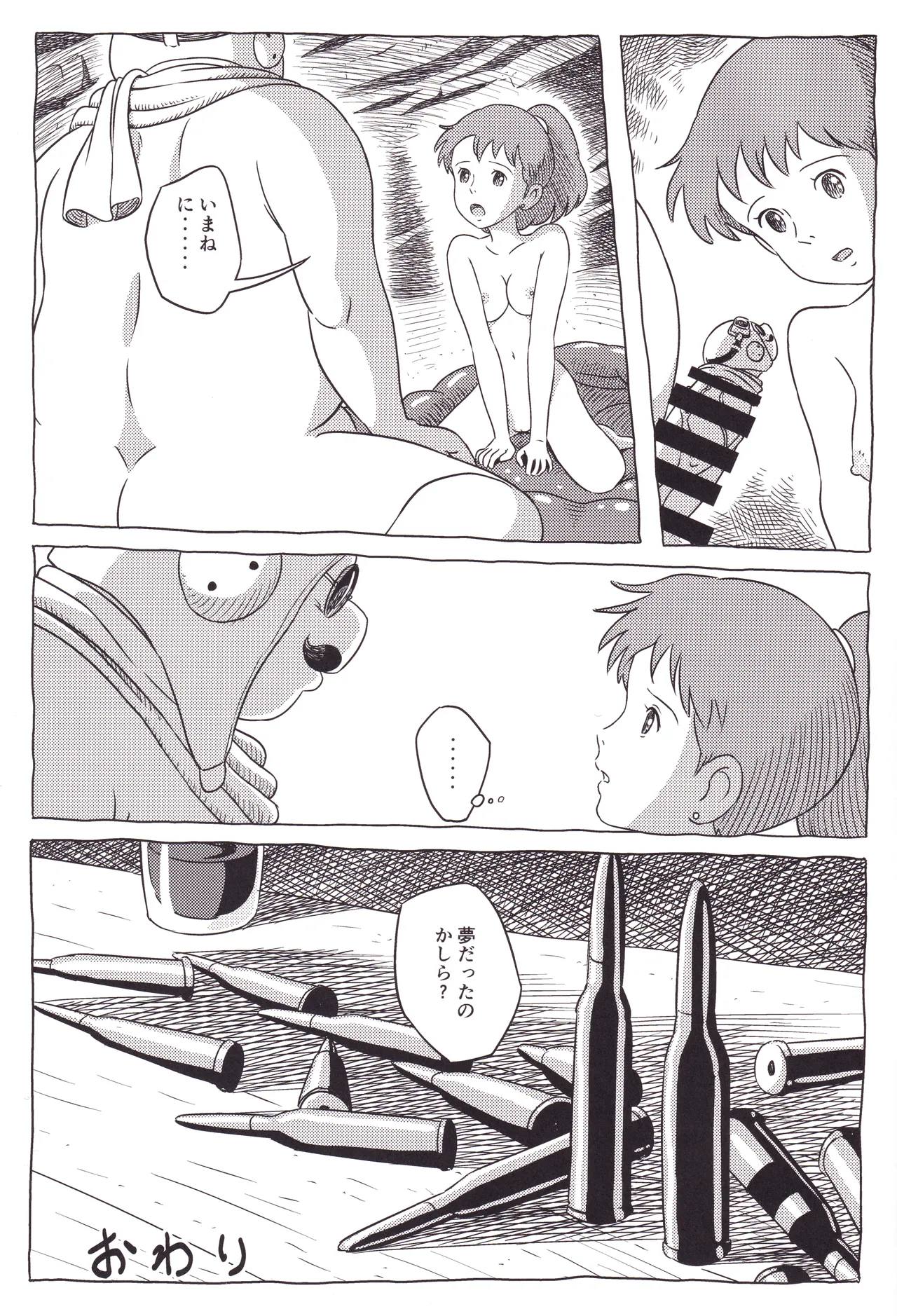 中年の豚 Page.28