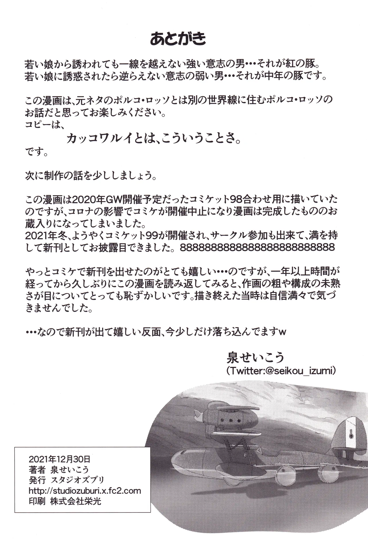 中年の豚 Page.29