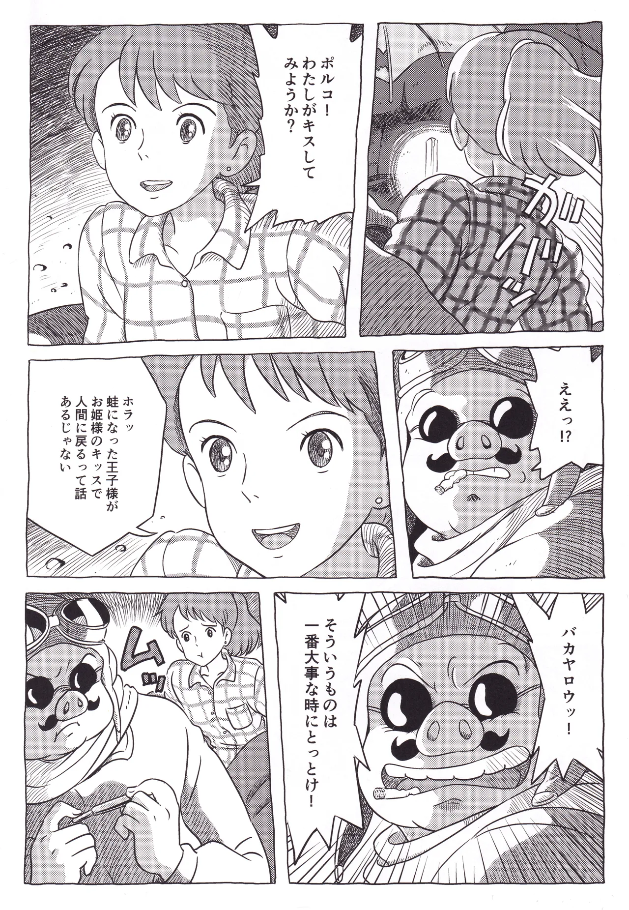 中年の豚 Page.3