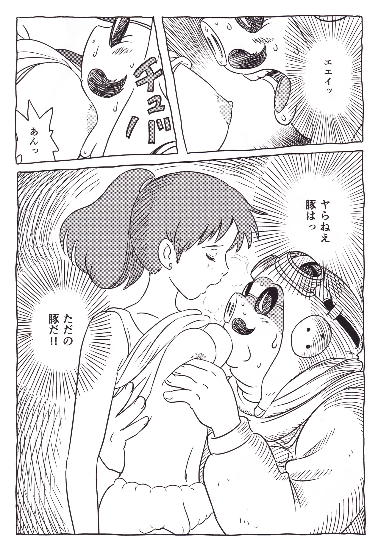 中年の豚 Page.9