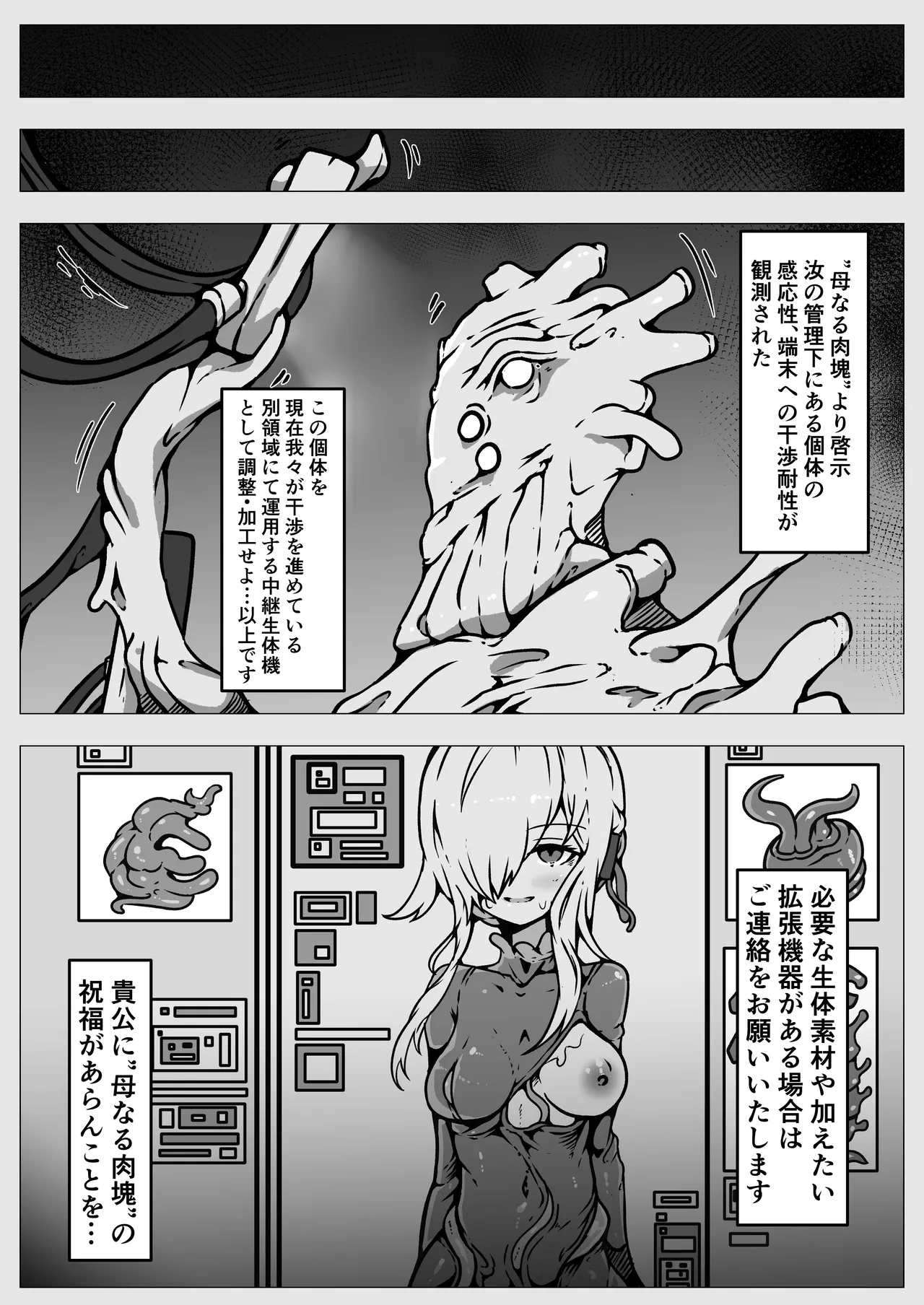 人類は異星人様の繁殖ペットになりました Page.43