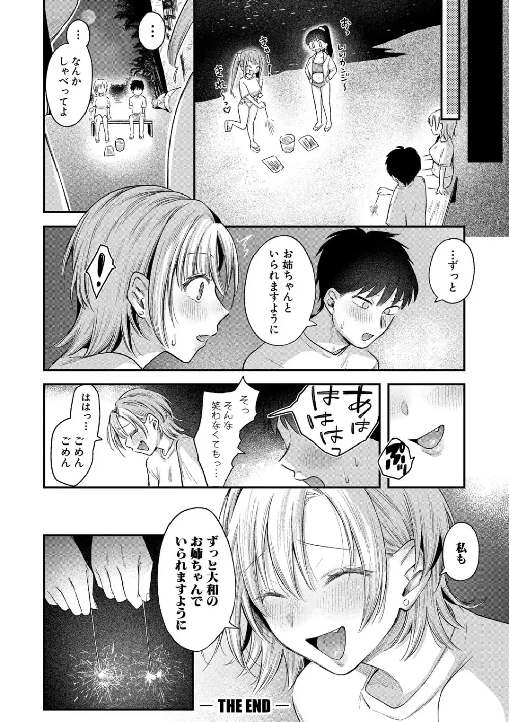 今日からギャルがお姉ちゃん！ Page.101