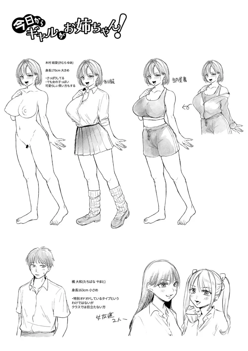 今日からギャルがお姉ちゃん！ Page.102