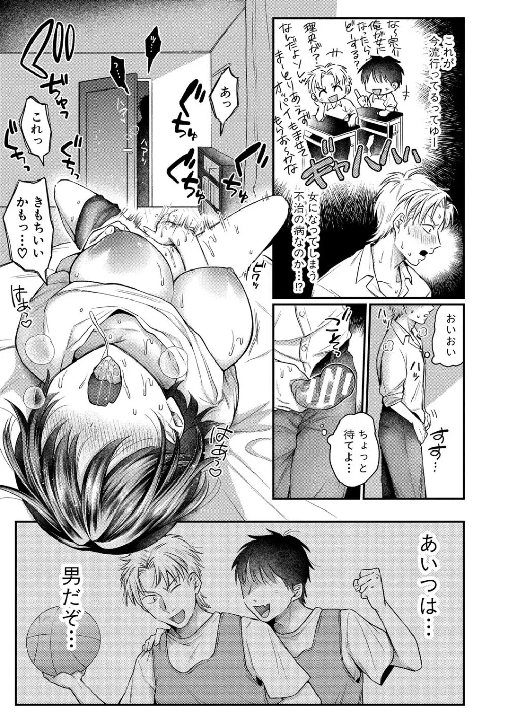 今日からギャルがお姉ちゃん！ Page.106