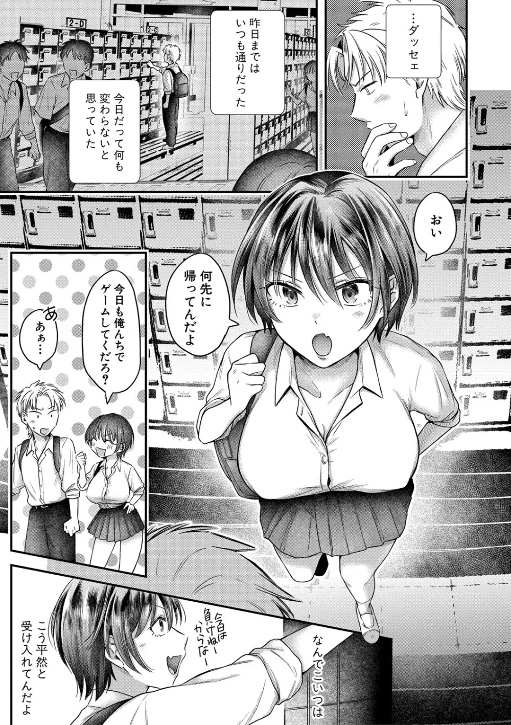 今日からギャルがお姉ちゃん！ Page.112