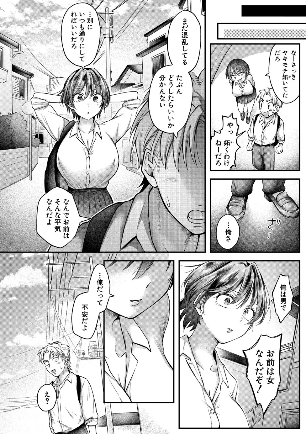 今日からギャルがお姉ちゃん！ Page.113