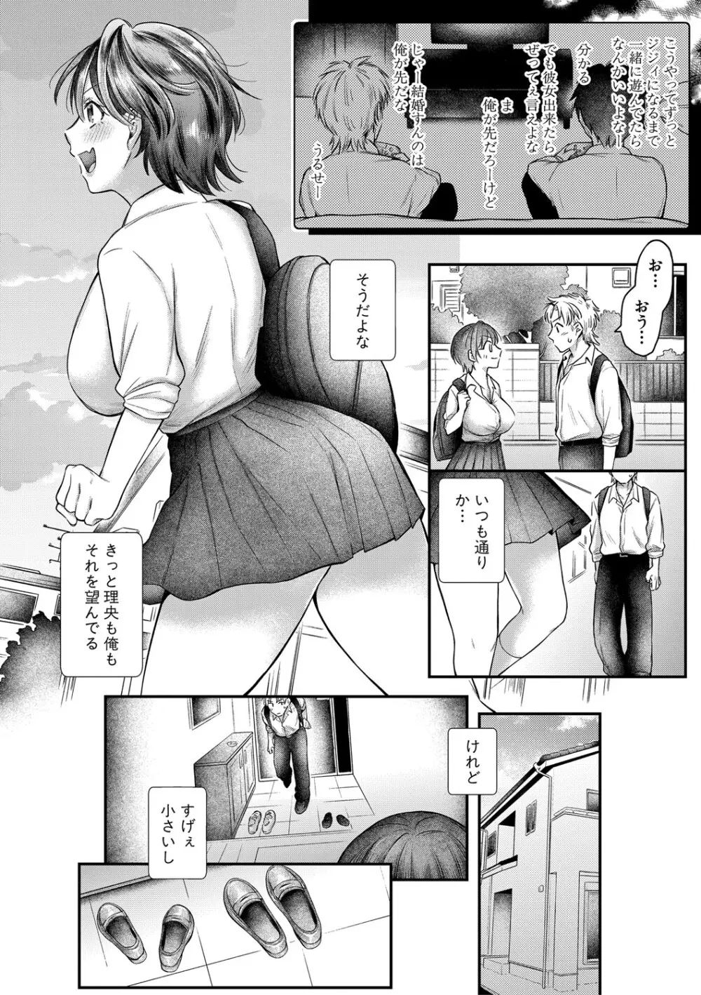 今日からギャルがお姉ちゃん！ Page.115